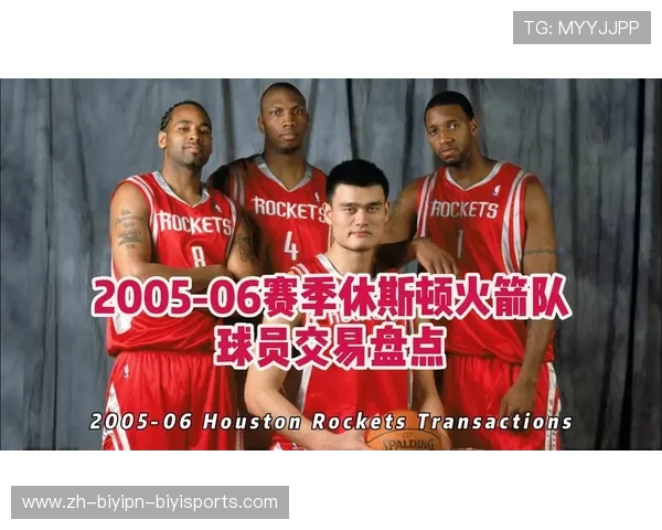 火箭队现役球员号码分布及球员身份背景介绍