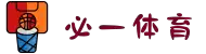 B体育 - B体育亚洲官方网站-BSPORTS